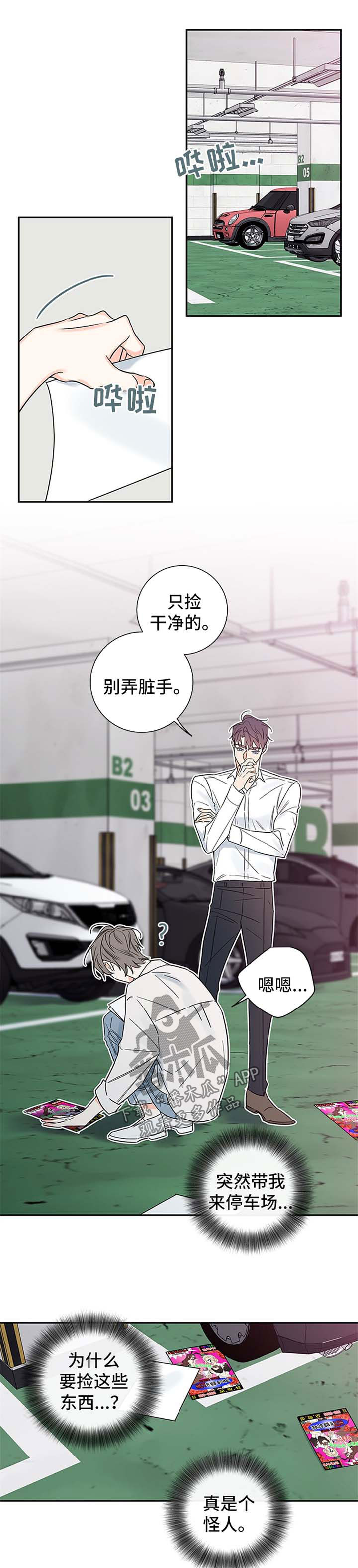 半血复活图漫画,第85章：【番外篇】撞墙5图