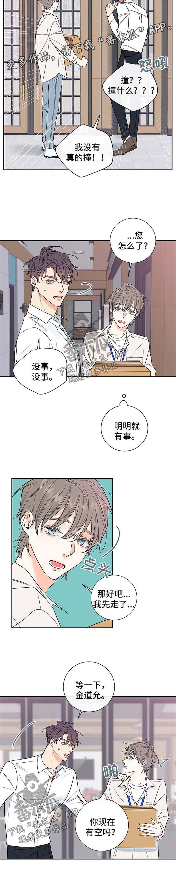 半血复活图漫画,第85章：【番外篇】撞墙4图