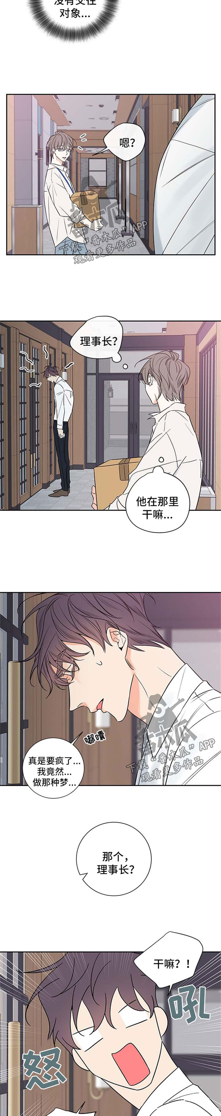 半血复活图漫画,第85章：【番外篇】撞墙2图