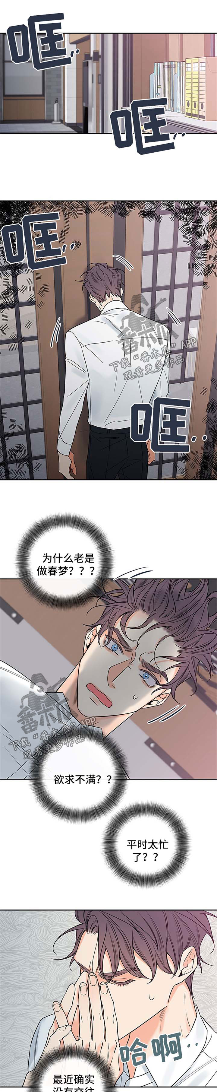 半血复活图漫画,第85章：【番外篇】撞墙1图
