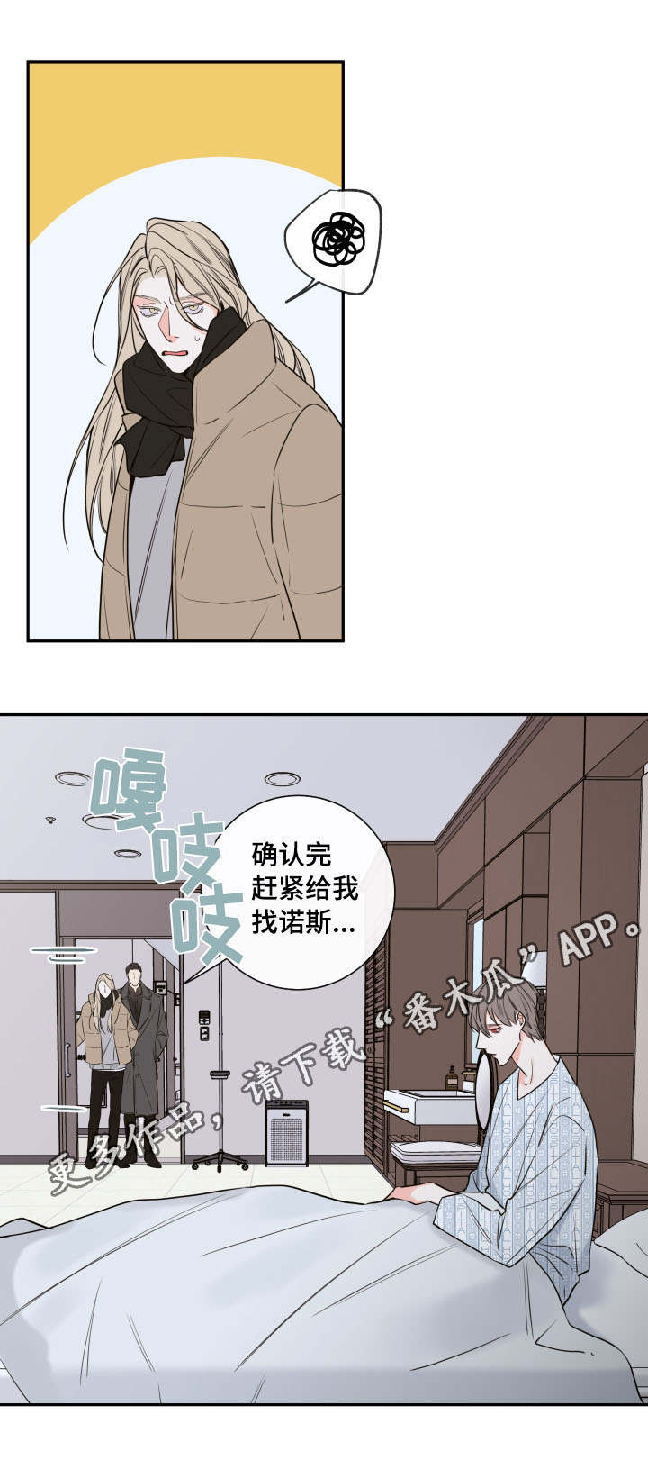 半血和全血的区别漫画,第38章：离开1图