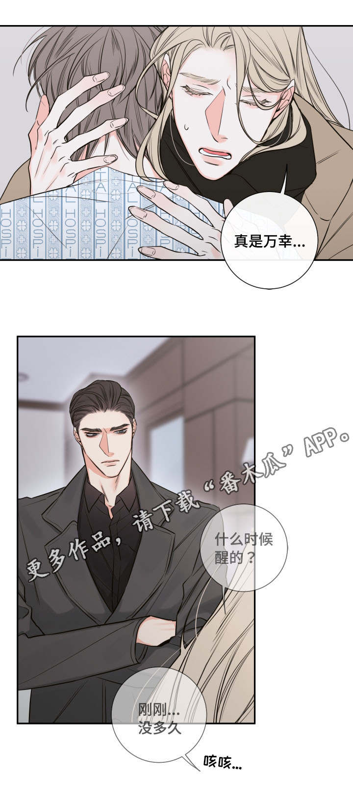 半血和全血的区别漫画,第38章：离开4图