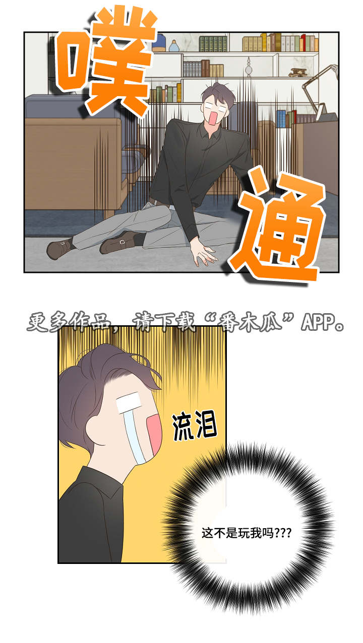 半血妖族在哪里看漫画,第6章：有事一问1图
