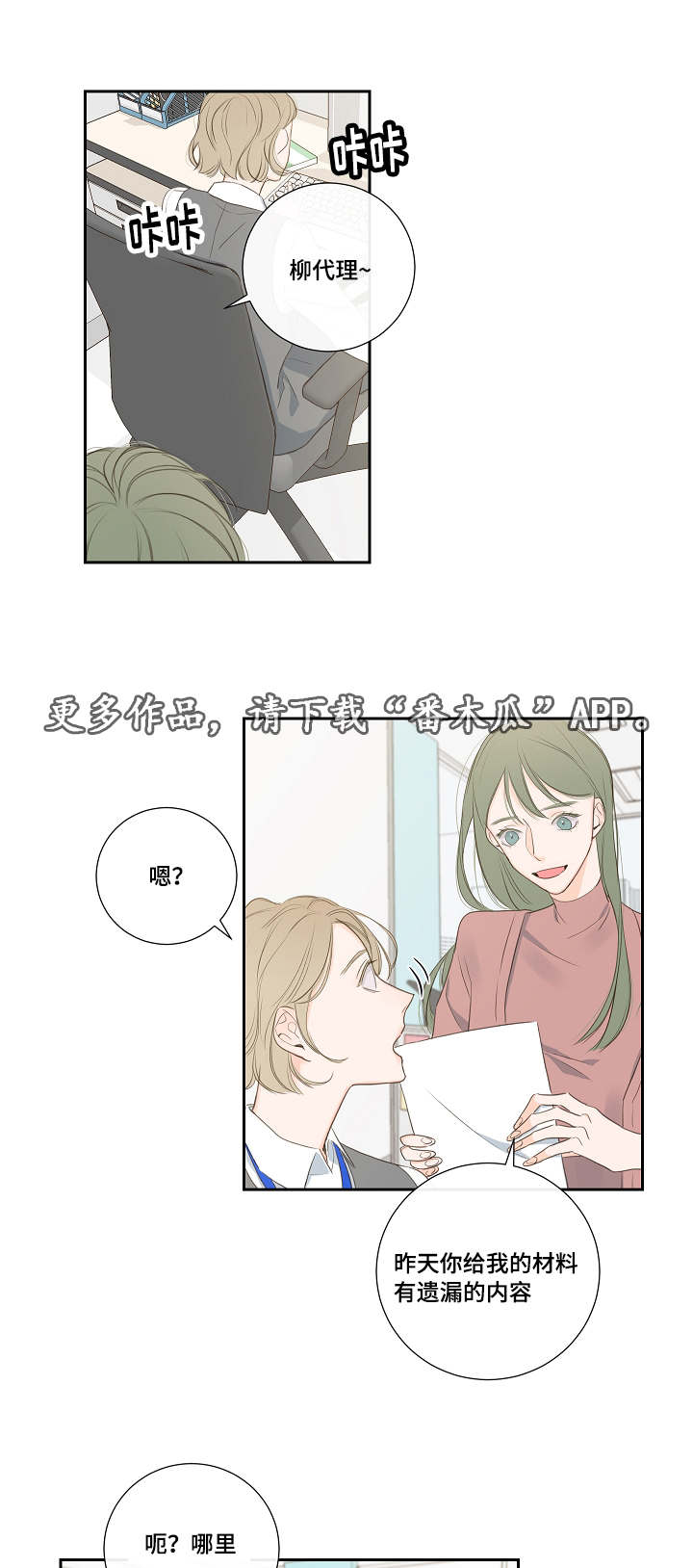 半血妖族在哪里看漫画,第6章：有事一问5图