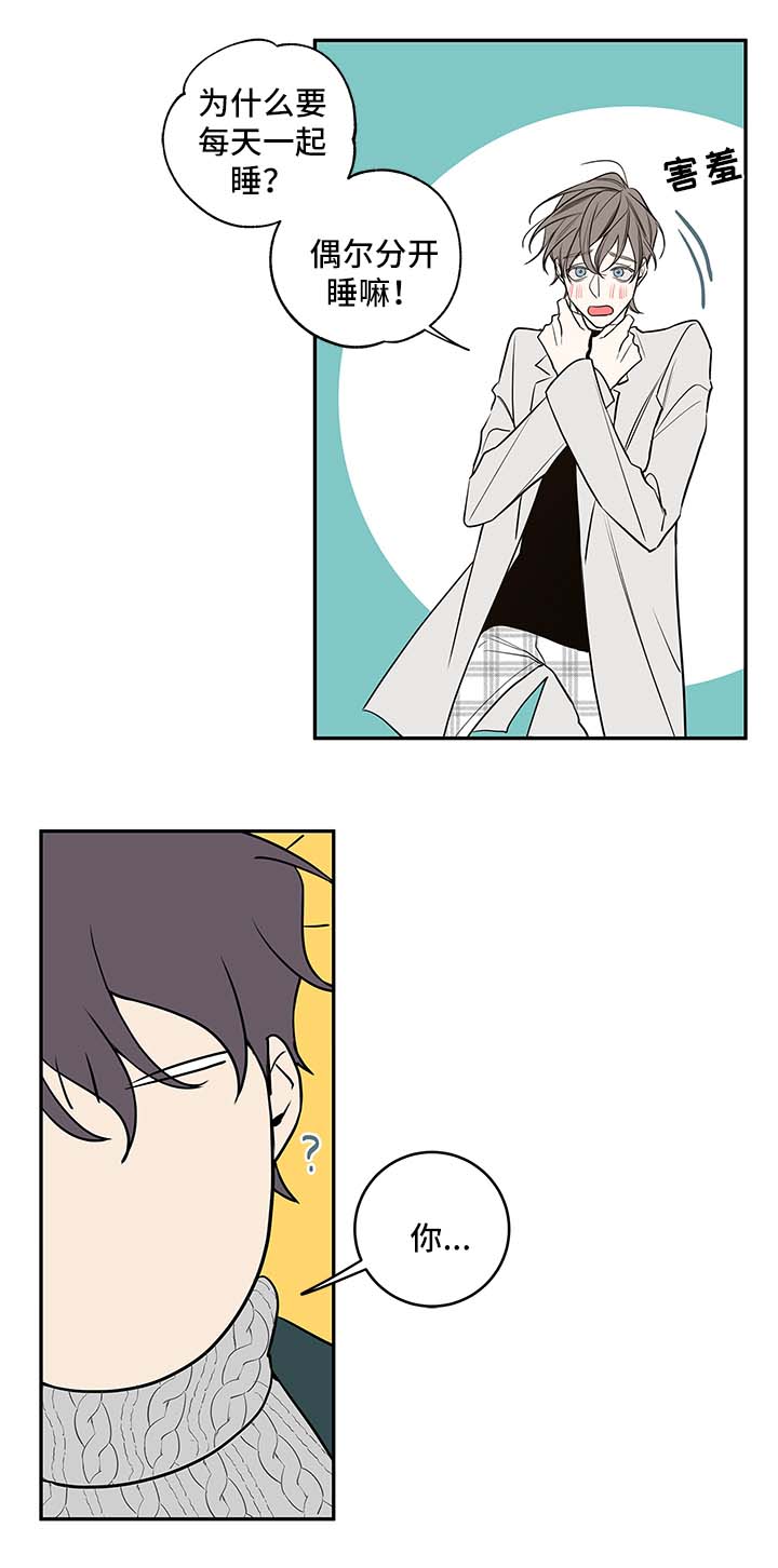 半血统拉布拉多漫画,第63章：亲密5图