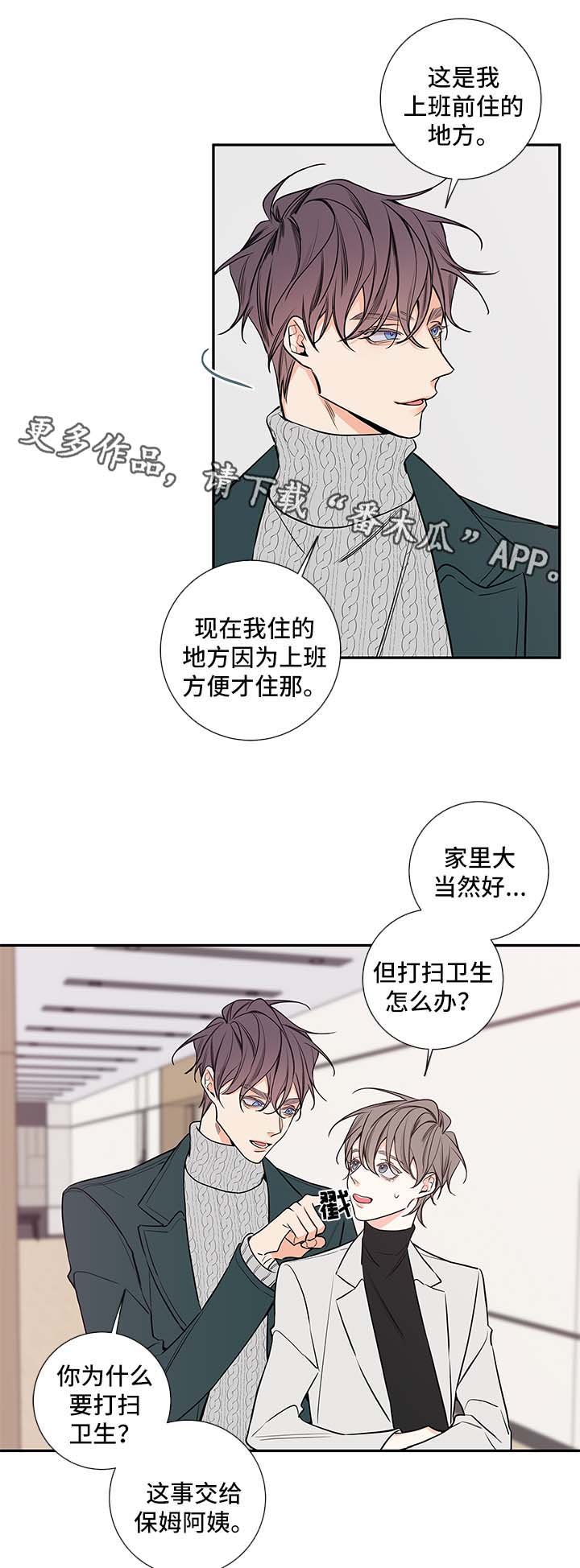 半血统拉布拉多漫画,第63章：亲密3图