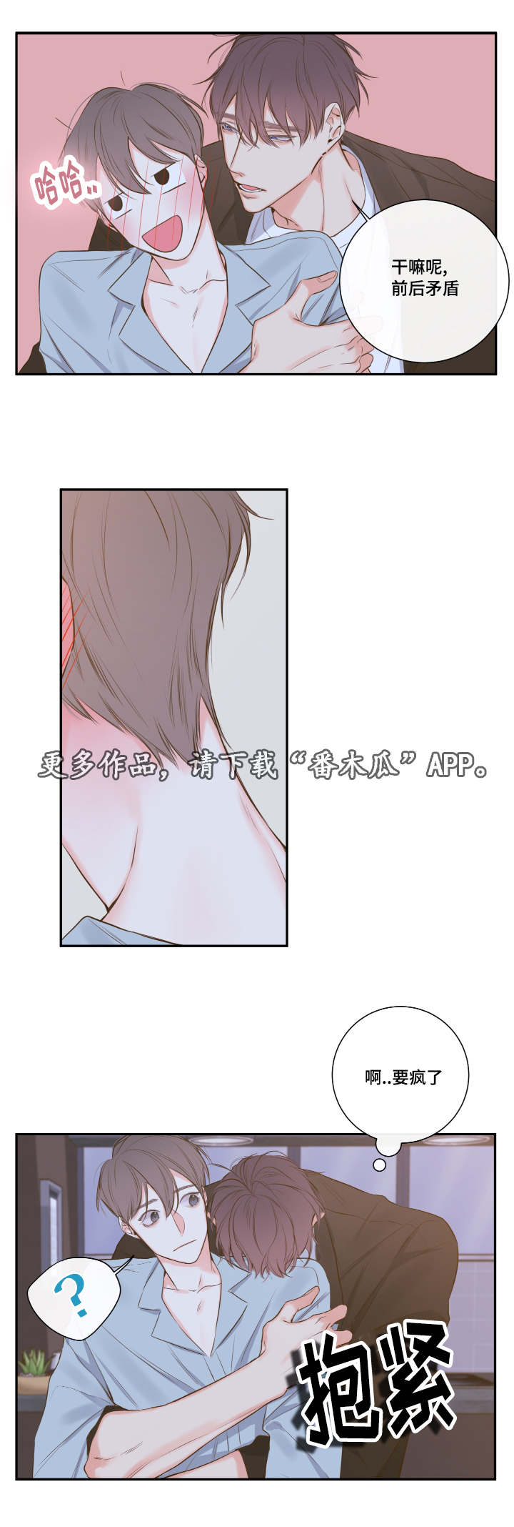 半血统拉布拉多漫画,第16章：别让我一人3图