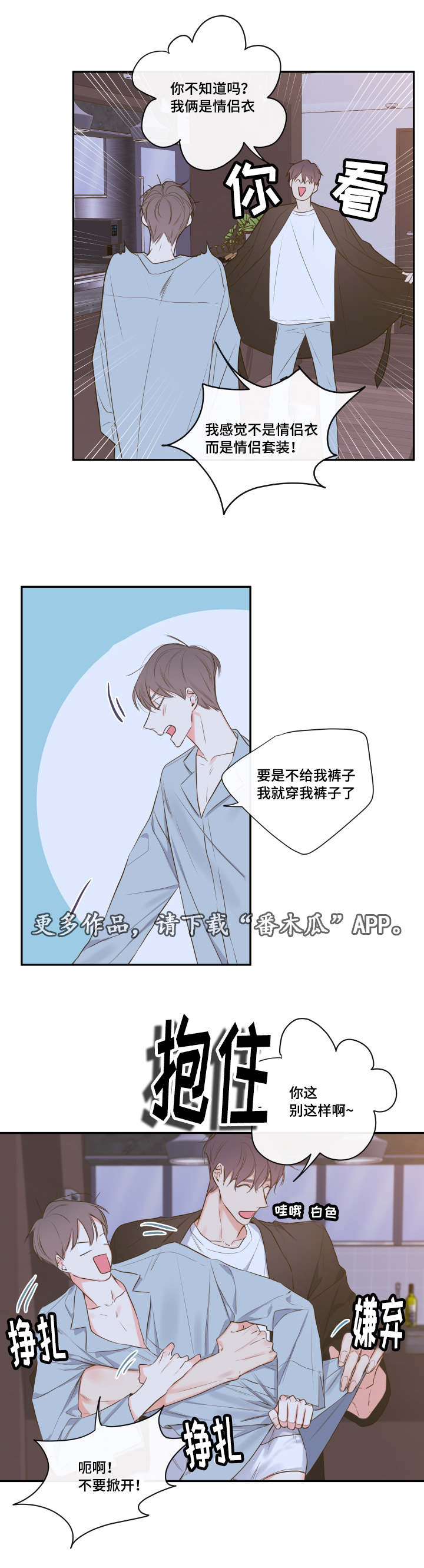 半血统拉布拉多漫画,第16章：别让我一人1图