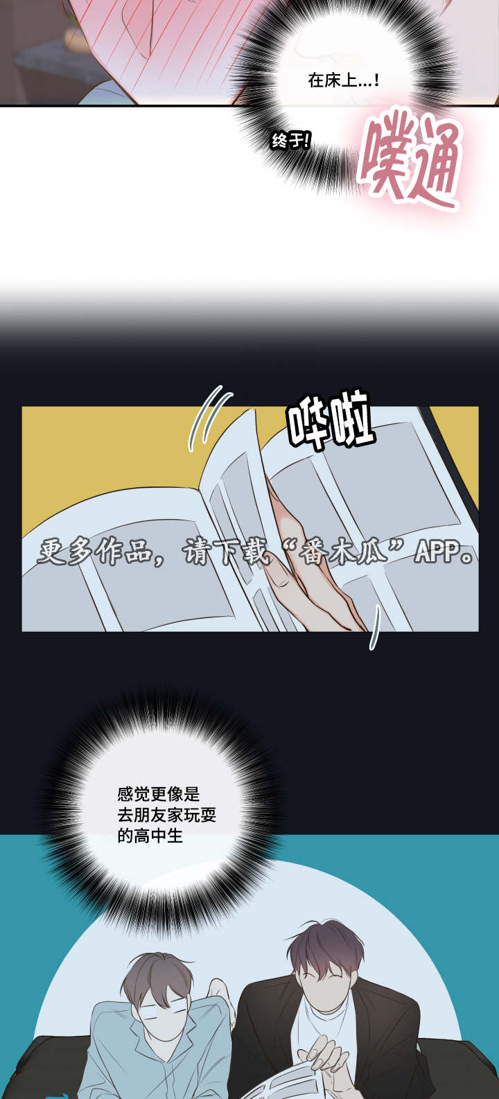 半血统拉布拉多漫画,第16章：别让我一人5图