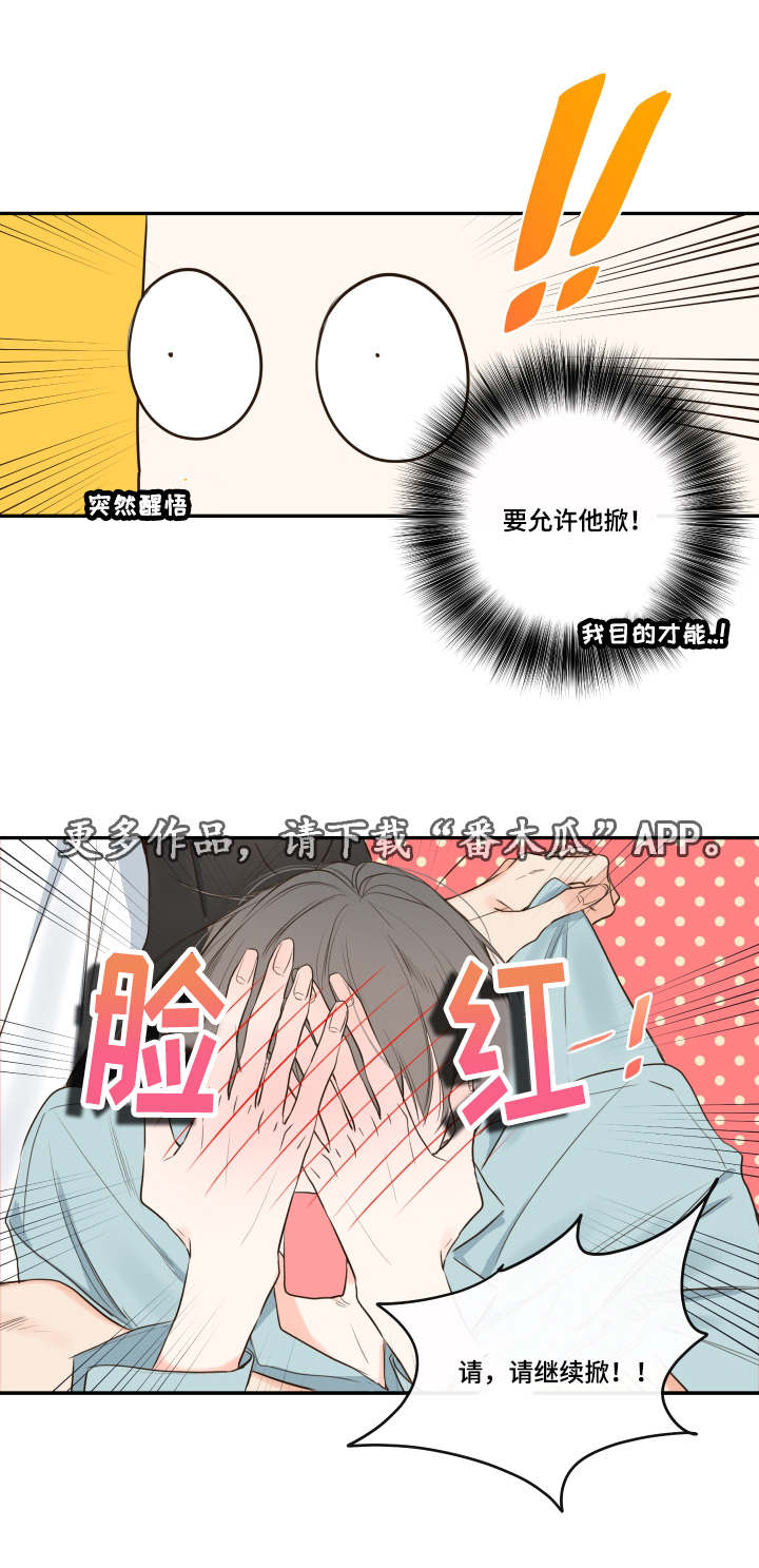 半血统拉布拉多漫画,第16章：别让我一人2图