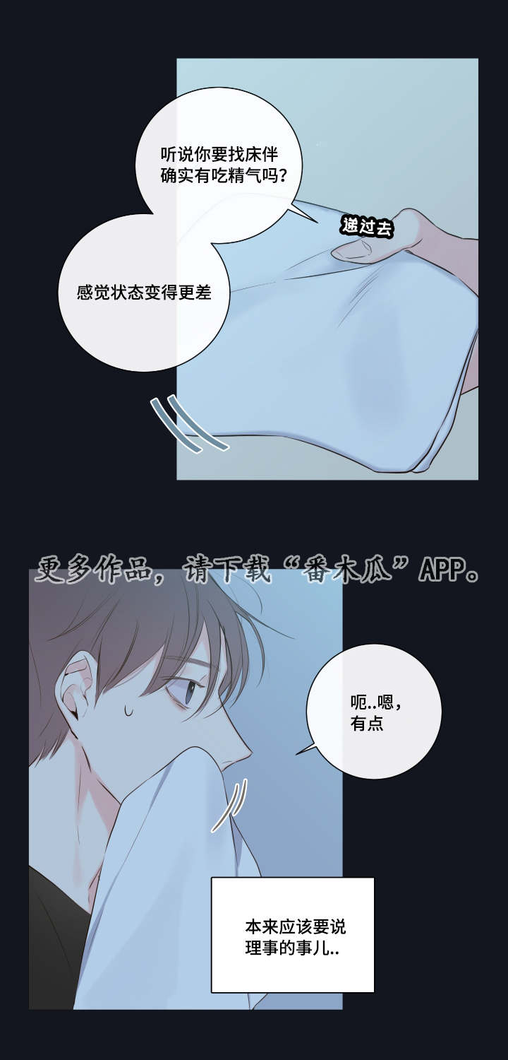半血妖族在哪里看漫画,第10章：教导3图
