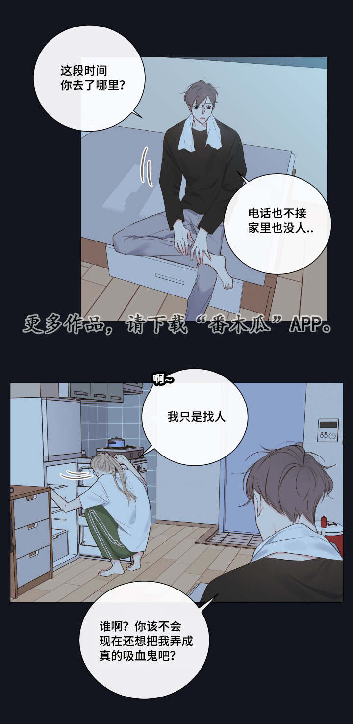 半血妖族在哪里看漫画,第10章：教导4图