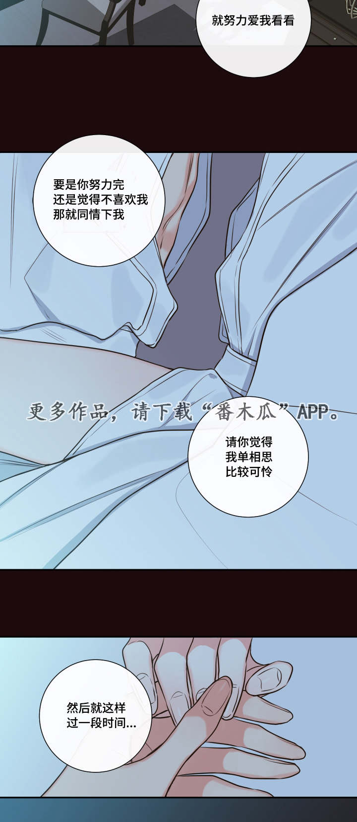 半血马什么意思漫画,第25章：清晨红瞳3图