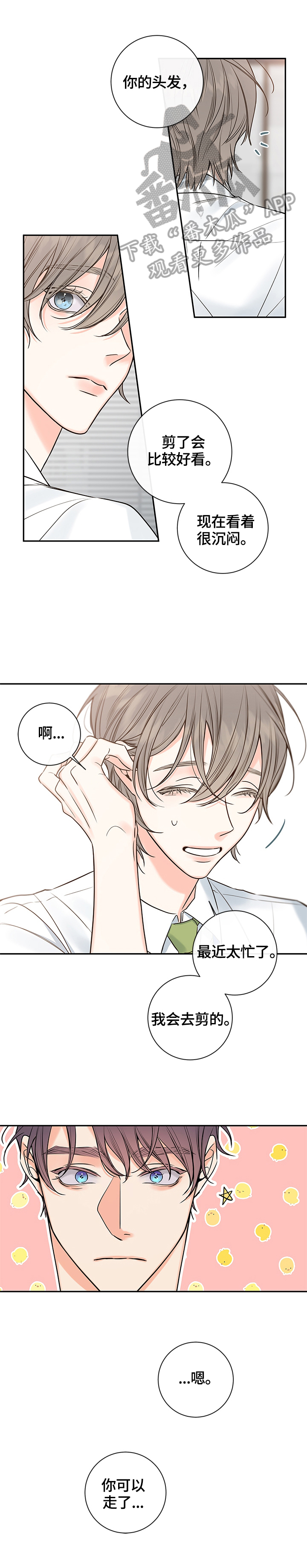 半血统拉布拉多漫画,第82章：【番外篇】中奖4图