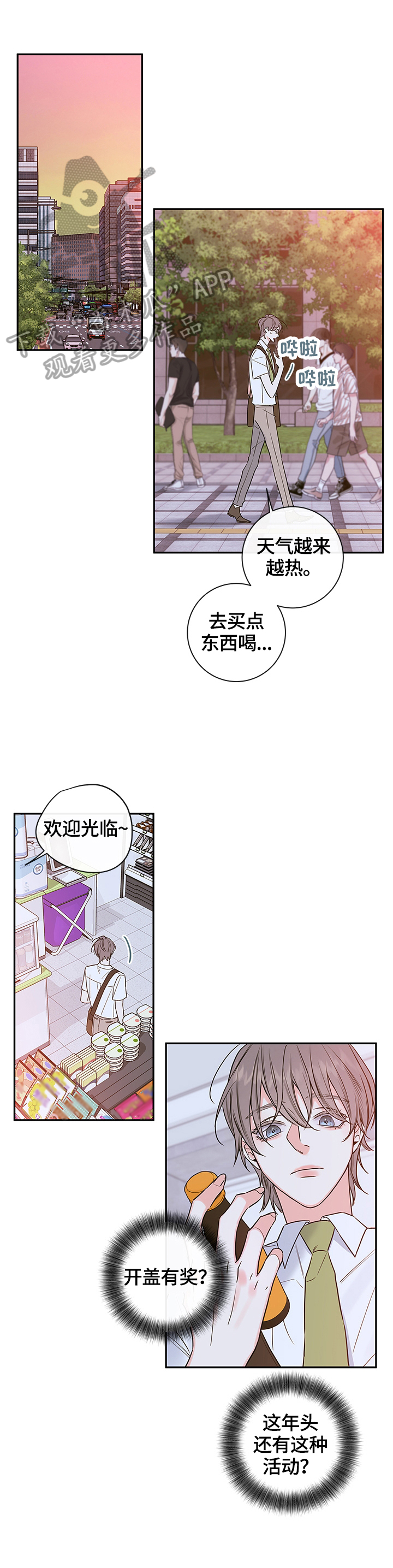 半血统拉布拉多漫画,第82章：【番外篇】中奖5图