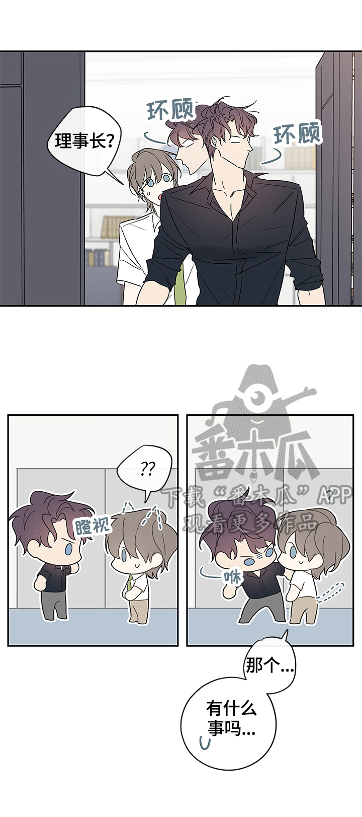 半血统拉布拉多漫画,第82章：【番外篇】中奖2图