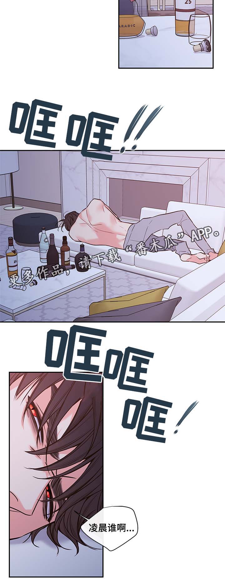 半血妖族在哪里看漫画,第66章：在我身边还债2图