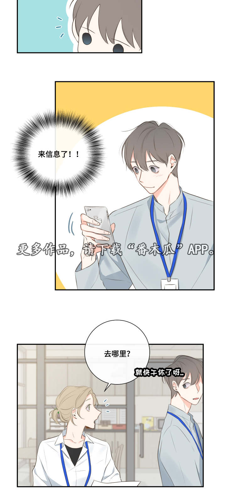 半血统拉布拉多漫画,第12章：办公室4图