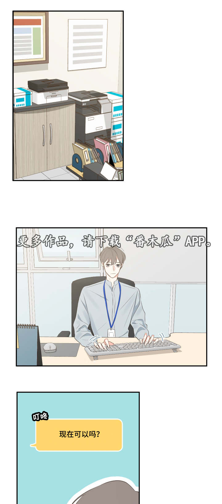 半血统拉布拉多漫画,第12章：办公室3图