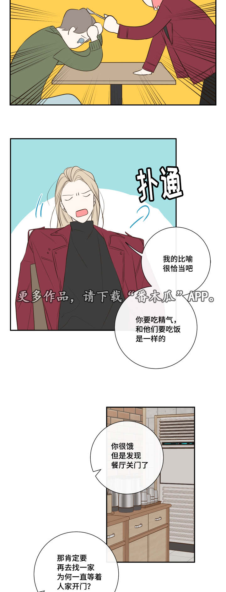 半血红丝膜菌图片漫画,第20章：诺斯2图