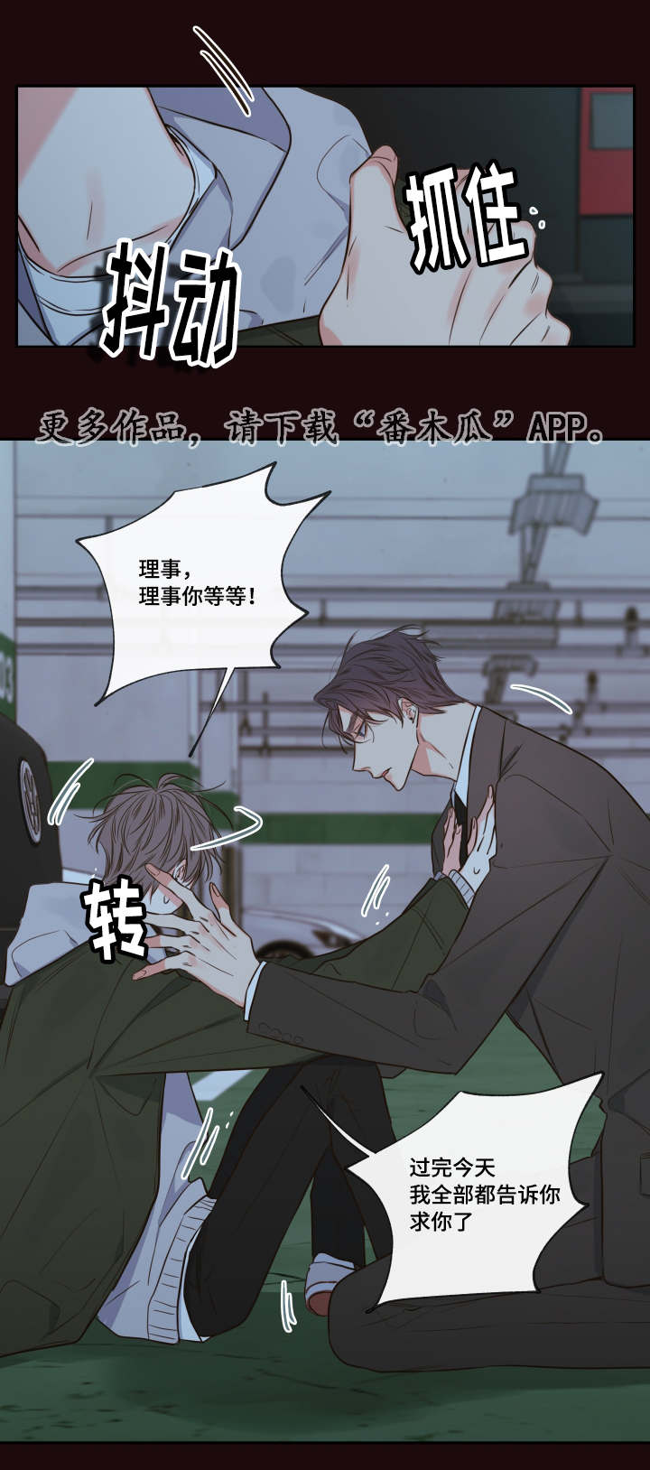 半血和全血的区别漫画,第30章：唯一的依靠1图