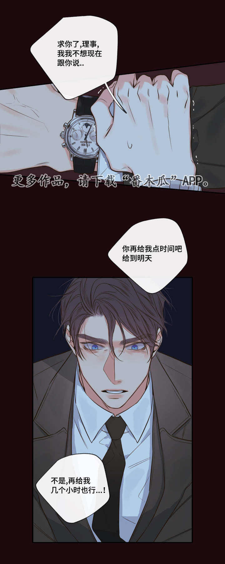 半血和全血的区别漫画,第30章：唯一的依靠2图