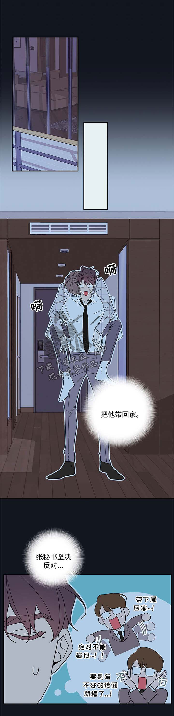 半血 拼音漫画,第90章：【番外篇】心跳如鼓1图