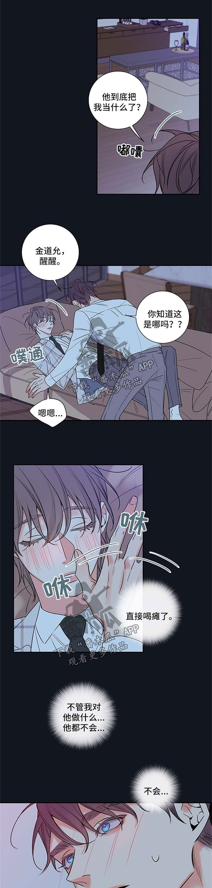 半血 拼音漫画,第90章：【番外篇】心跳如鼓2图