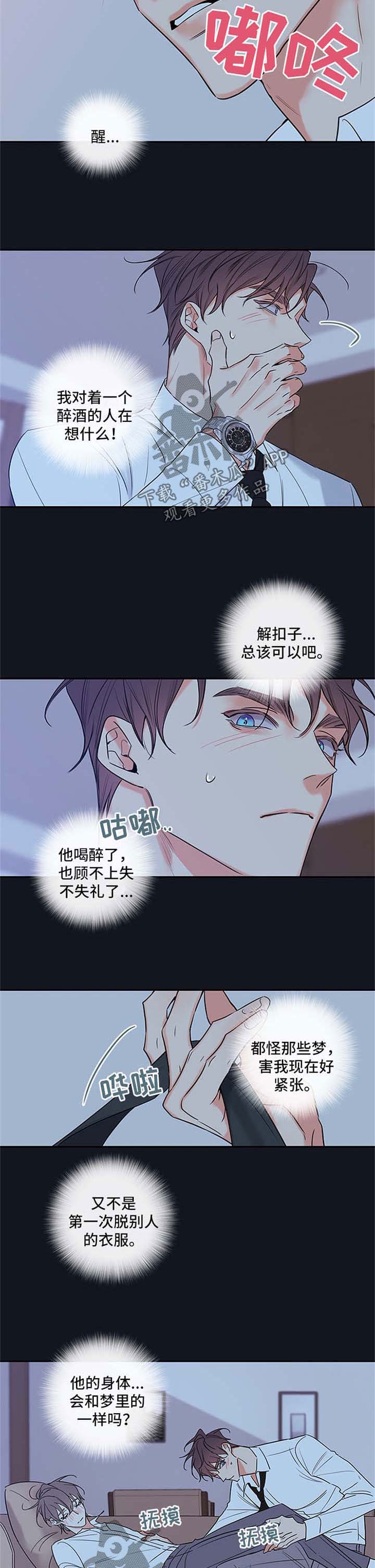半血 拼音漫画,第90章：【番外篇】心跳如鼓3图