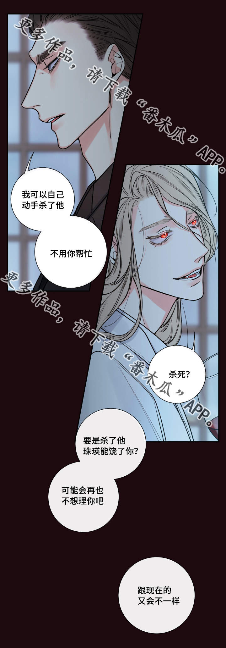 半血红丝膜菌图片漫画,第34章：你是谁2图