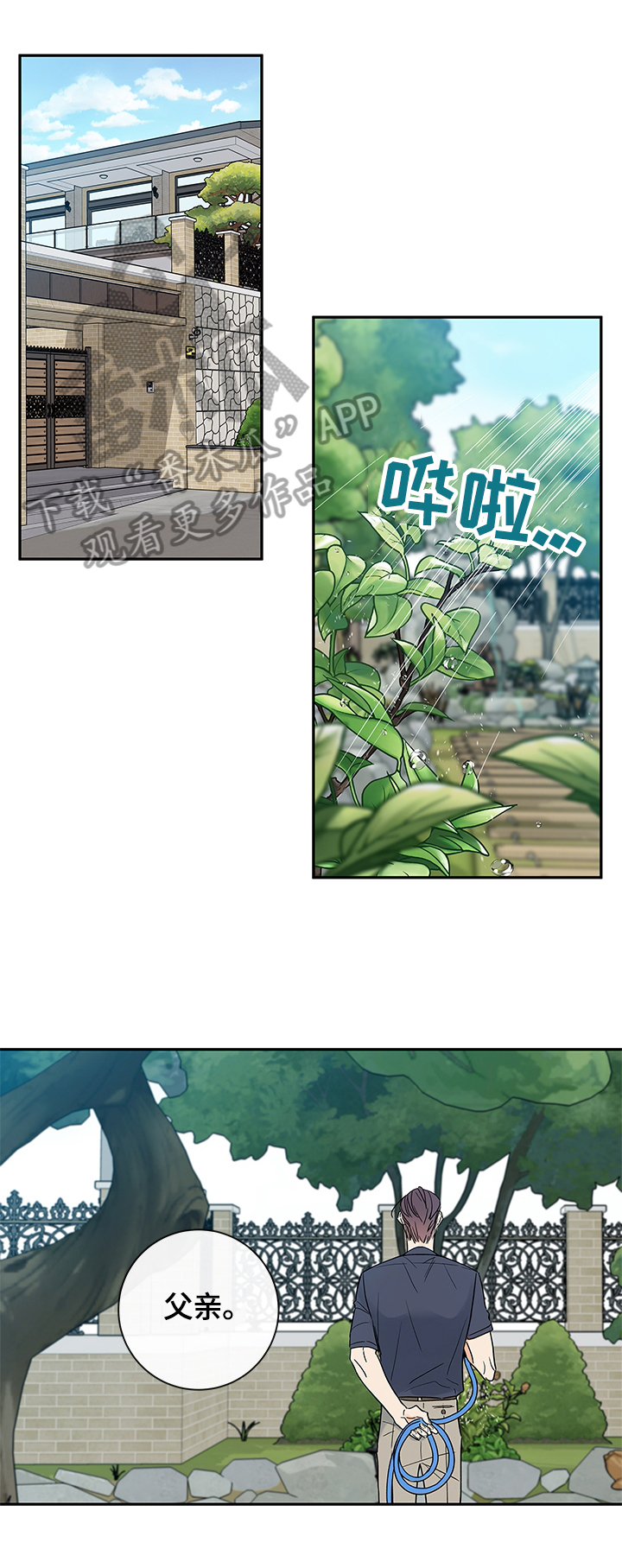 半吸血鬼简介漫画,第80章：【番外篇】爱唠叨1图