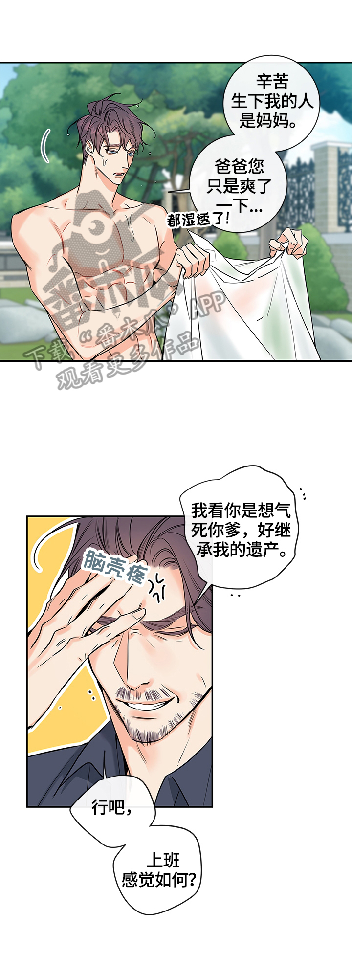 半吸血鬼简介漫画,第80章：【番外篇】爱唠叨4图