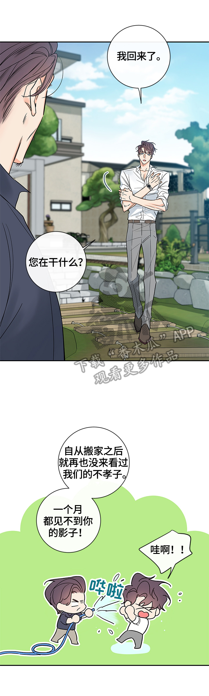 半吸血鬼简介漫画,第80章：【番外篇】爱唠叨2图