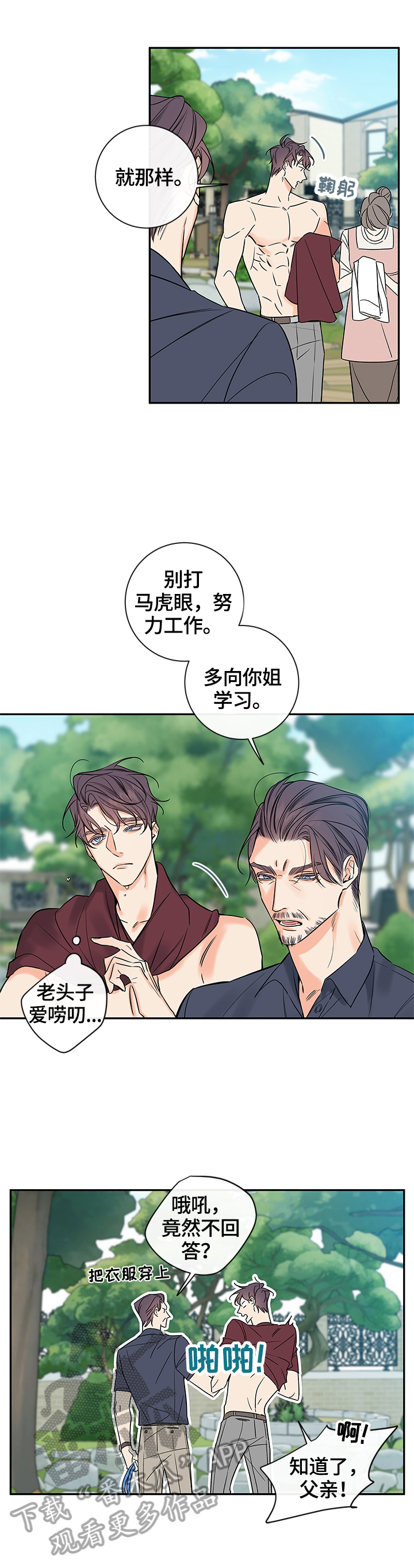 半吸血鬼简介漫画,第80章：【番外篇】爱唠叨5图