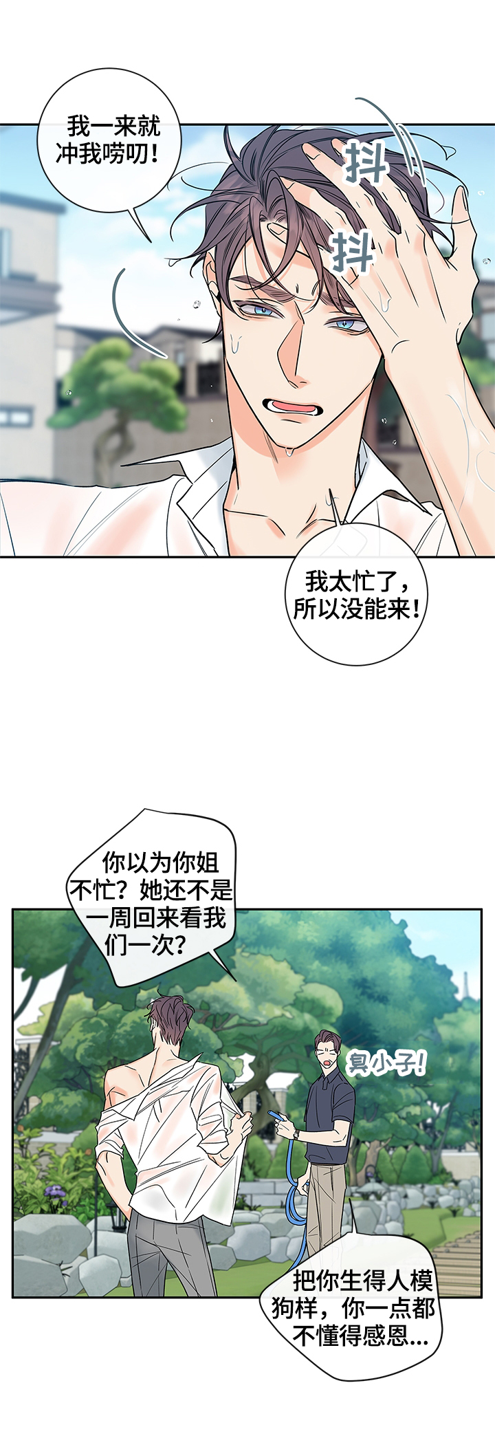 半吸血鬼简介漫画,第80章：【番外篇】爱唠叨3图