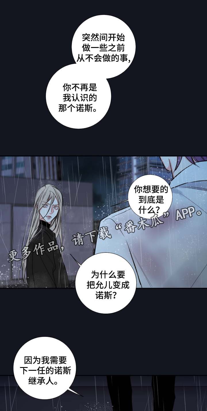 半血族图片漫画,第50章：我来成为诺斯5图