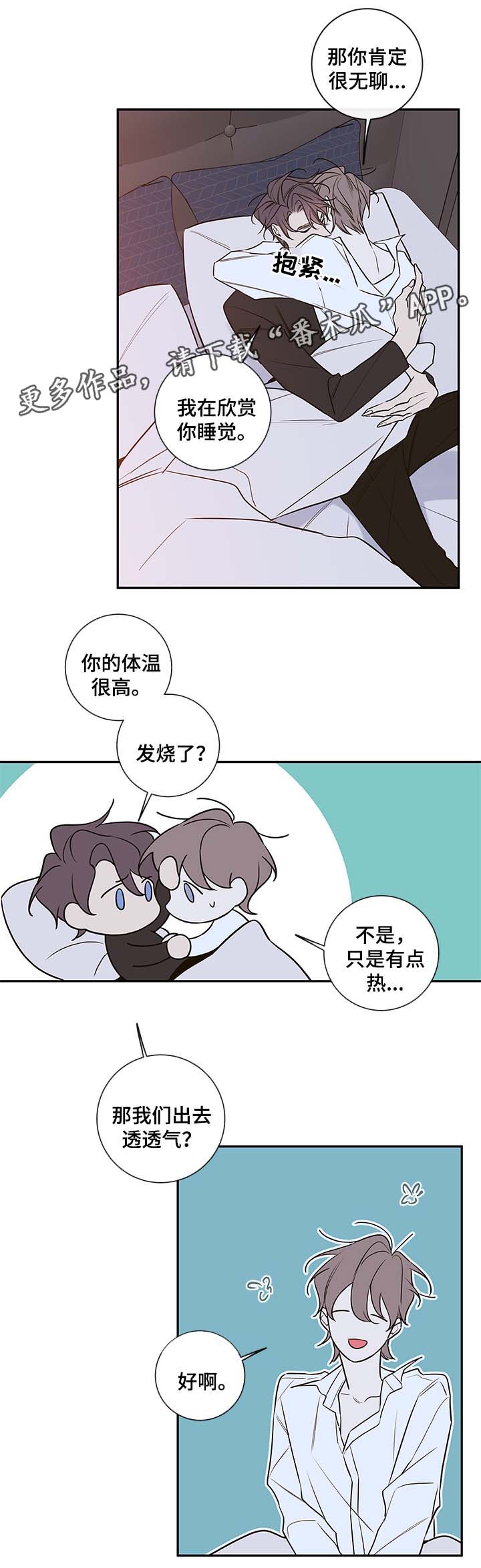 半血马最快时速多少漫画,第74章：我喜欢你，姜宇3图