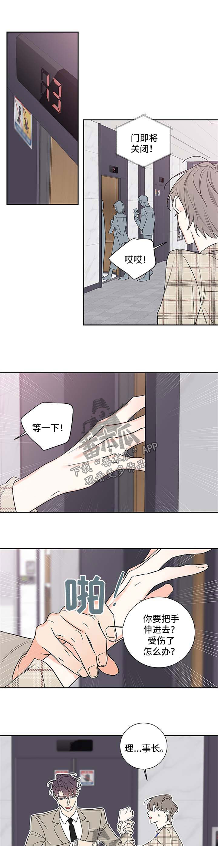 半血亲王子漫画,第93章：【番外篇】不加班1图