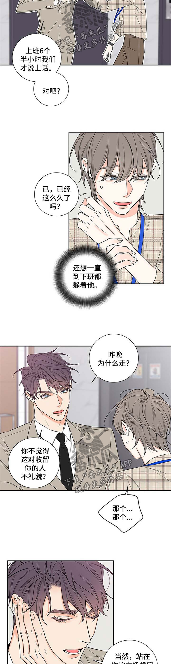 半血亲王子漫画,第93章：【番外篇】不加班2图