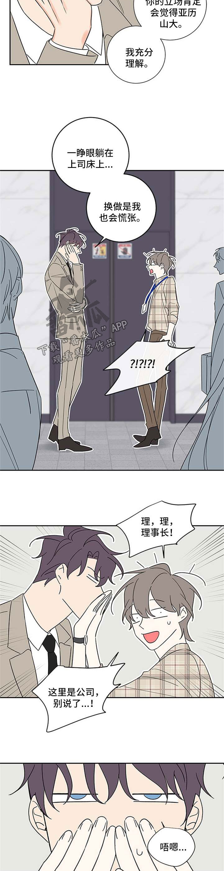 半血亲王子漫画,第93章：【番外篇】不加班3图
