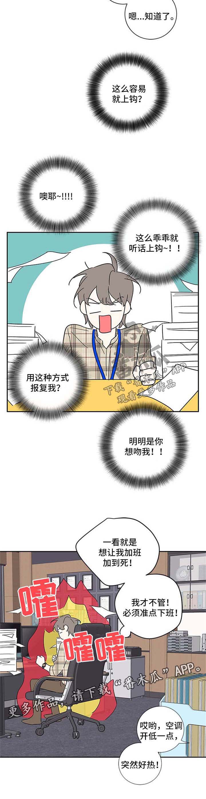 半血亲王子漫画,第93章：【番外篇】不加班5图