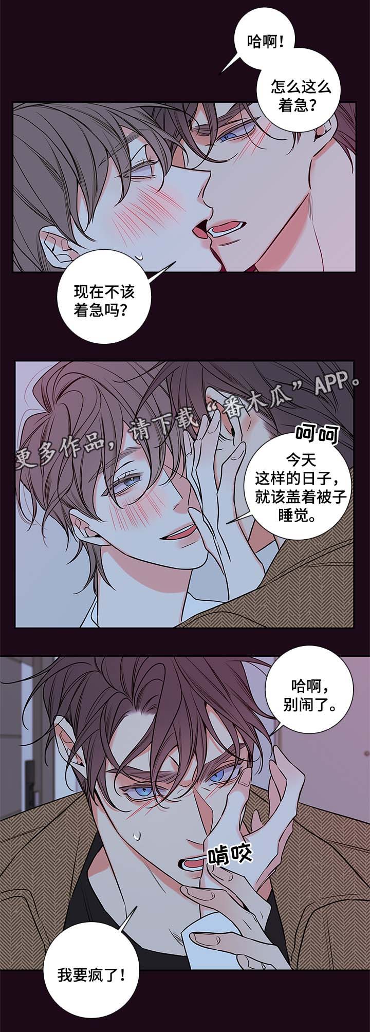 半血 拼音漫画,第75章：忍不了了3图