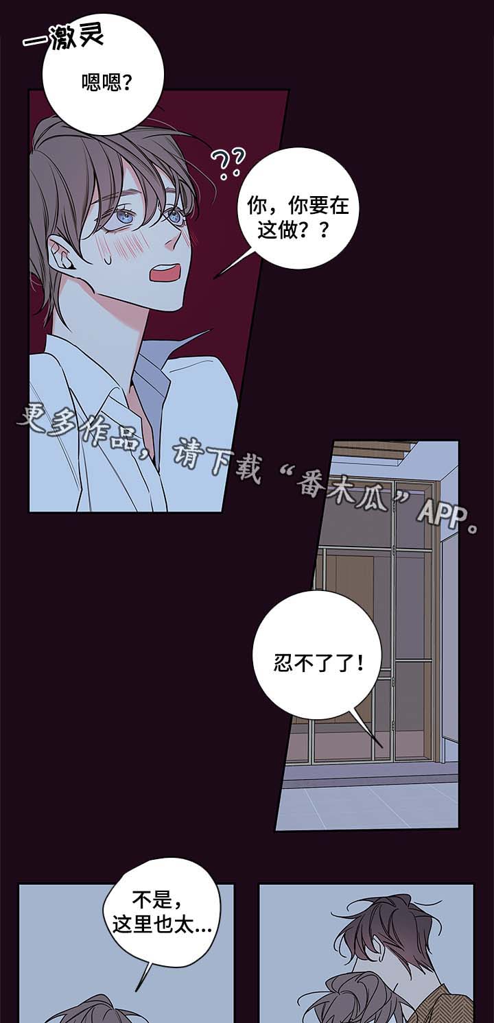 半血 拼音漫画,第75章：忍不了了5图