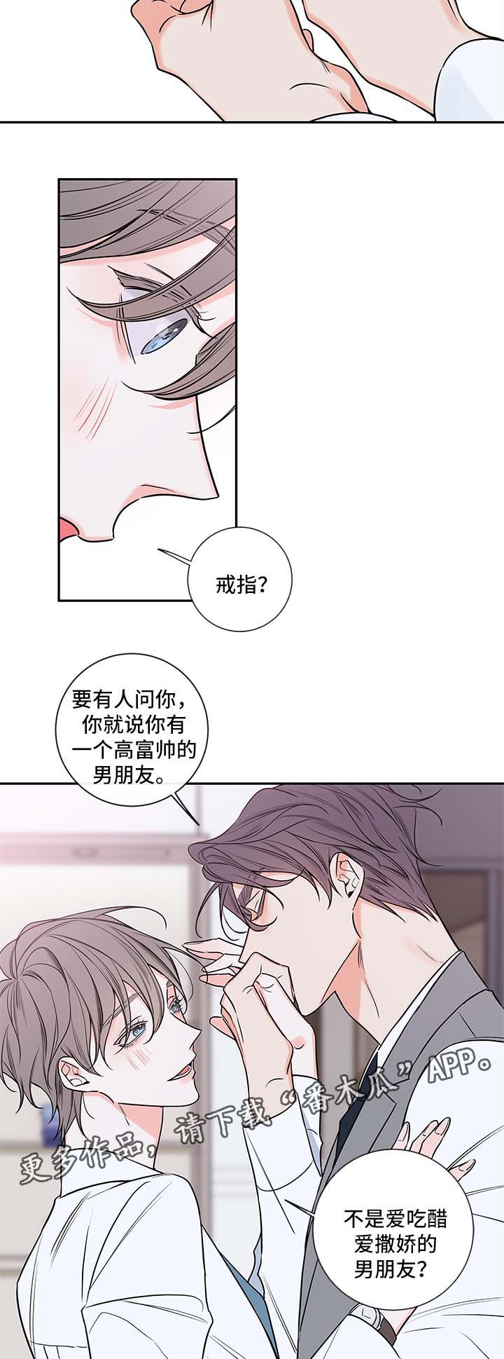 半血西施打法漫画,第78章：戒指5图