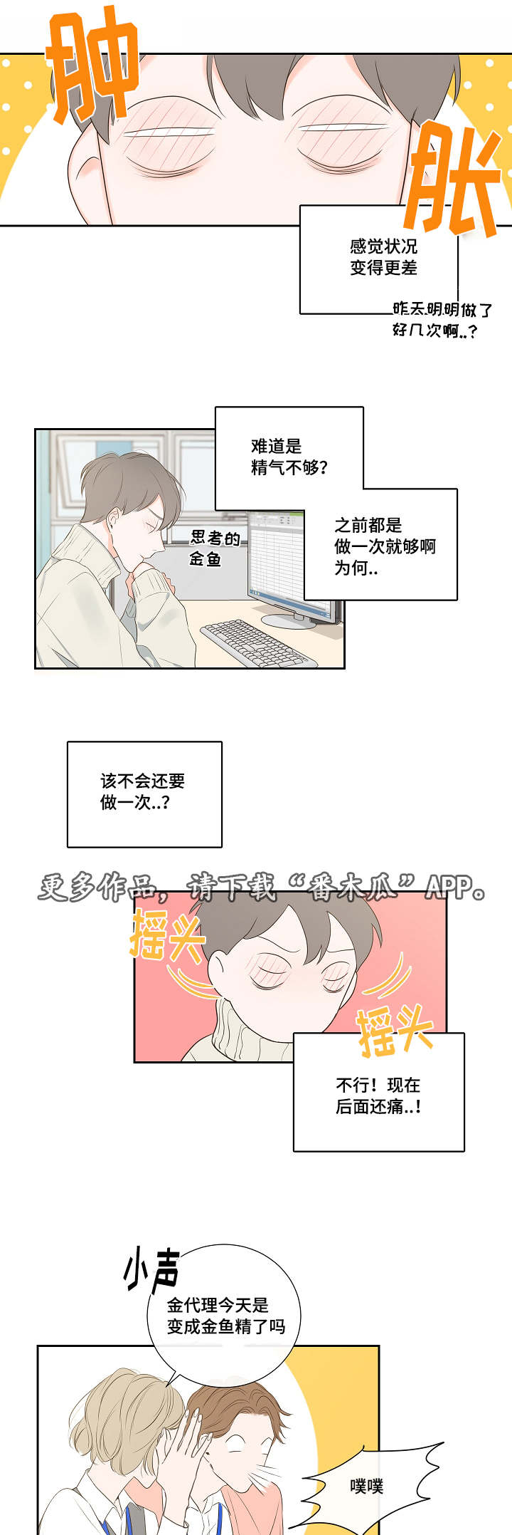 半血统拉布拉多漫画,第5章：拒绝1图