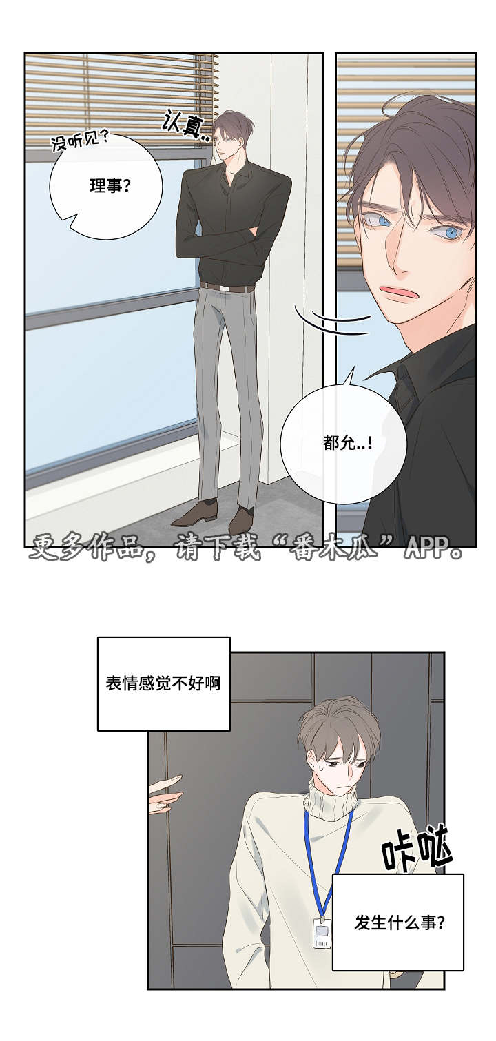 半血统拉布拉多漫画,第5章：拒绝5图