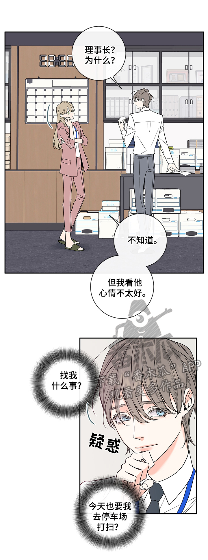 半血红丝膜菌图片漫画,第87章：【番外篇】晚上时间留给我2图