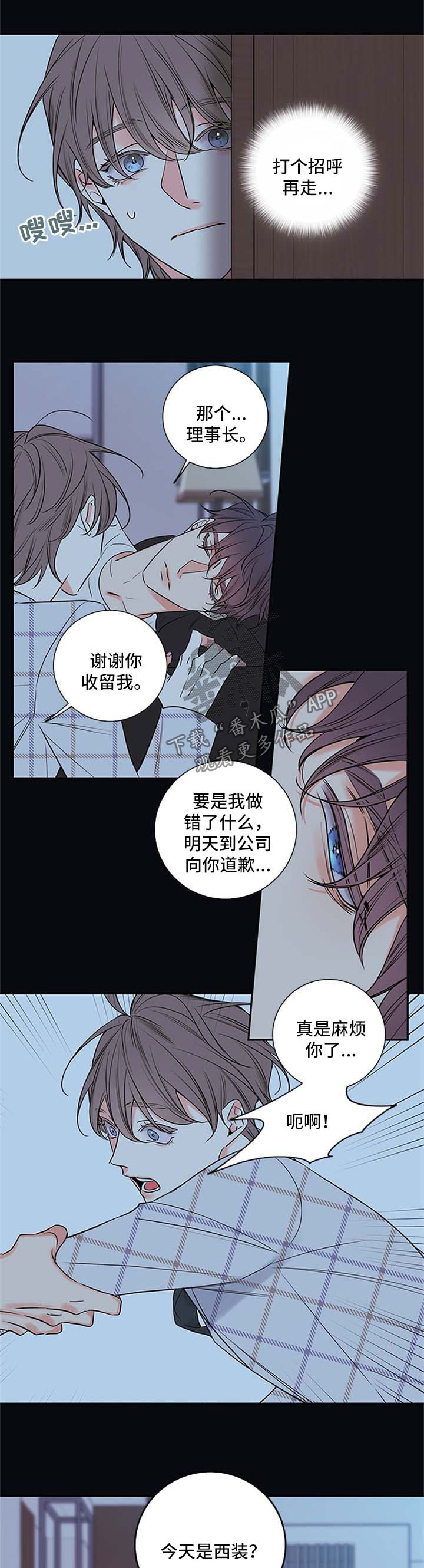 半血虎骨漫画,第92章：【番外篇】离开1图