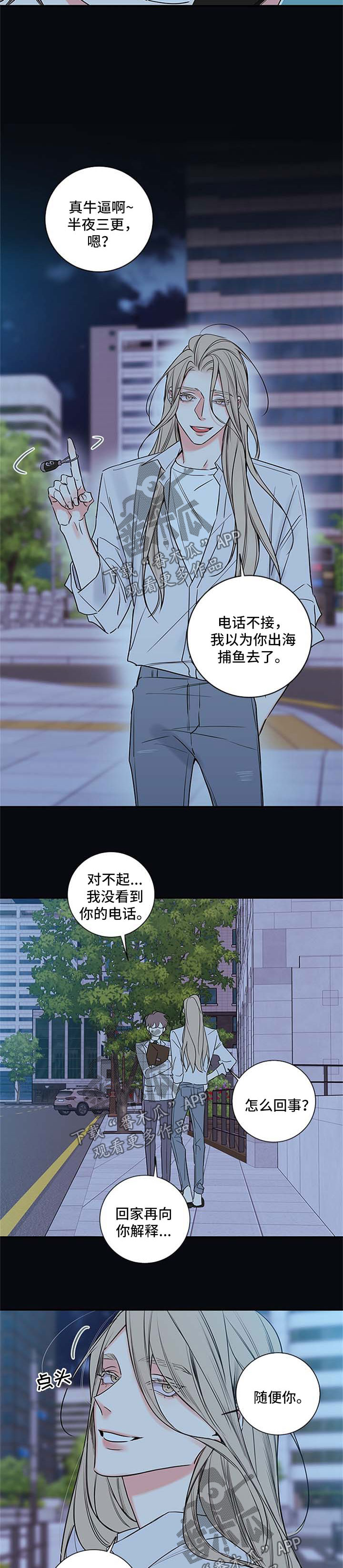 半血虎骨漫画,第92章：【番外篇】离开5图