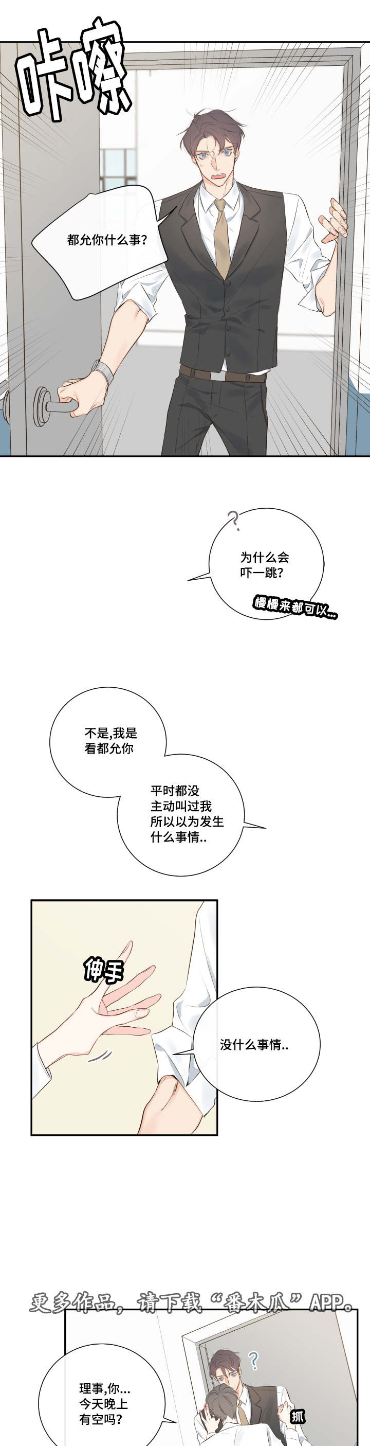 半吸血鬼简介漫画,第11章：他的看法3图
